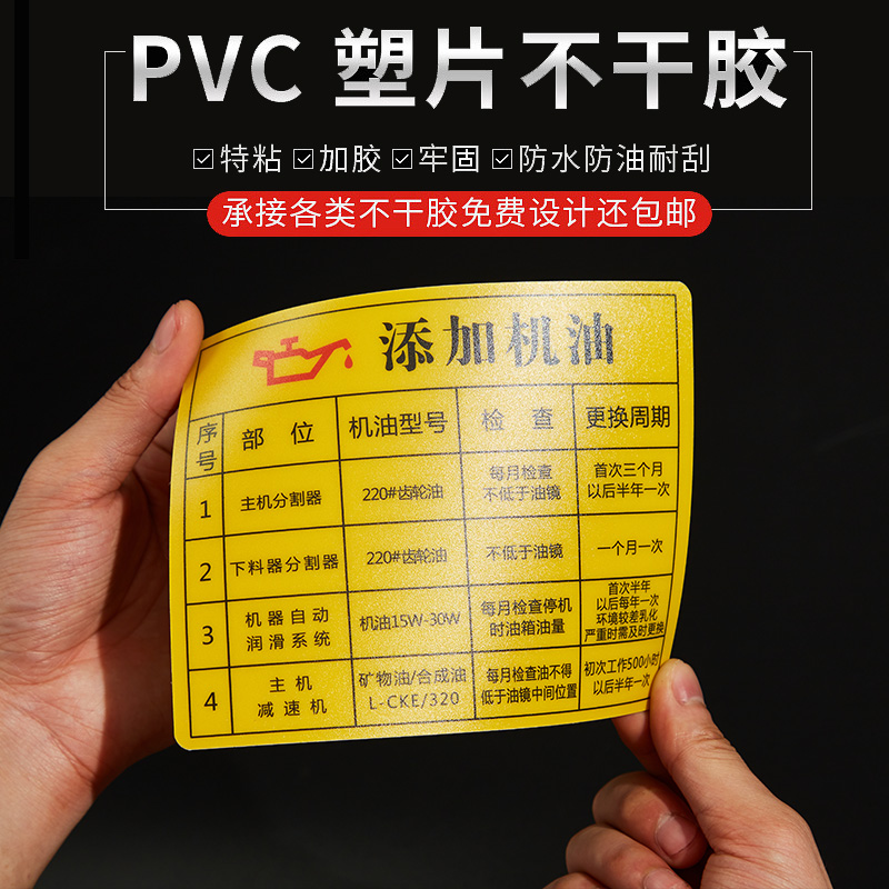 磨砂pvc防水塑料不干胶贴纸定制