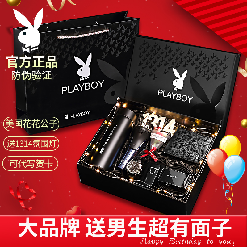 实用男生生日礼物送男朋友男士惊喜送给老公男友高级感情人节新年