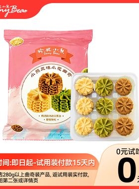 【0元试吃】珍妮小熊曲奇饼干68g  每人限购1次 订单退款无法重拍