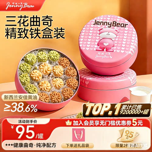 珍妮小熊曲奇饼干进口黄油曲奇