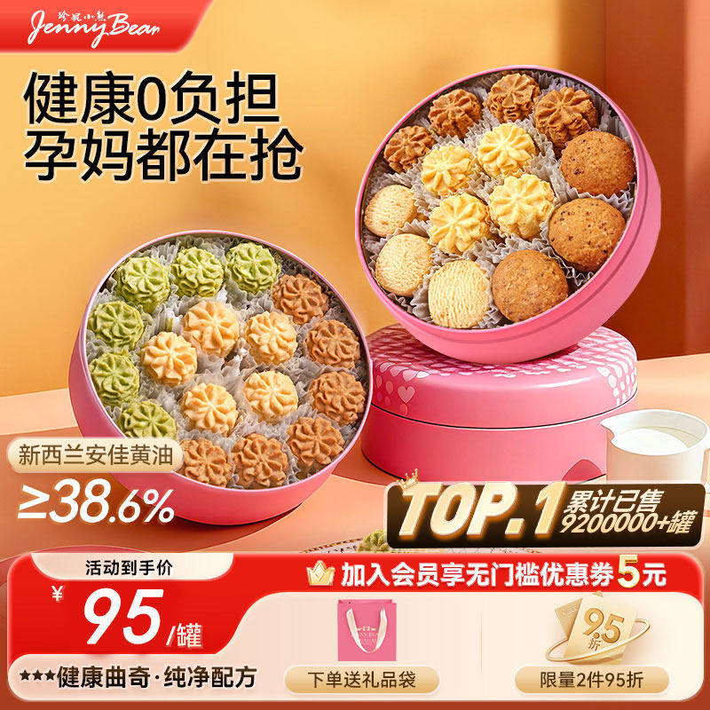 珍妮小熊曲奇饼干榴莲味 海盐芝士味海盐不甜黄油曲奇官方旗舰店