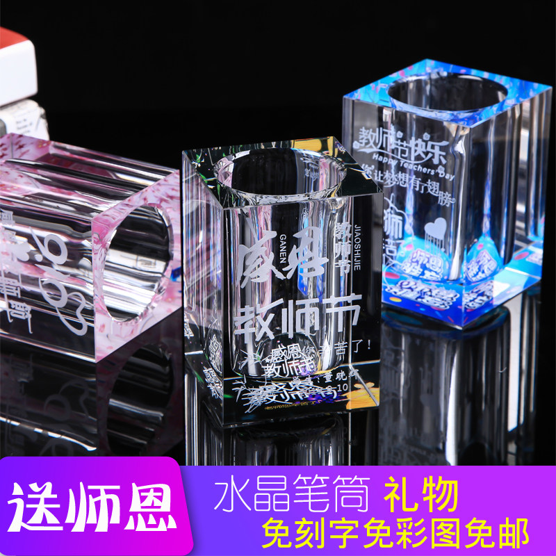 送老师礼物水晶笔筒摆件定制实用