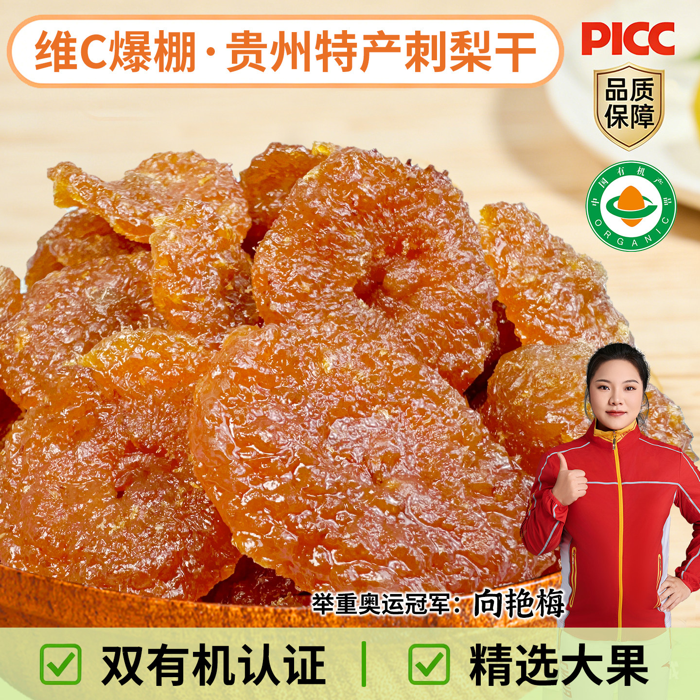 刺梨干贵州特产刺梨果干零食小吃果脯蜜饯干年货刺梨干官方旗舰店