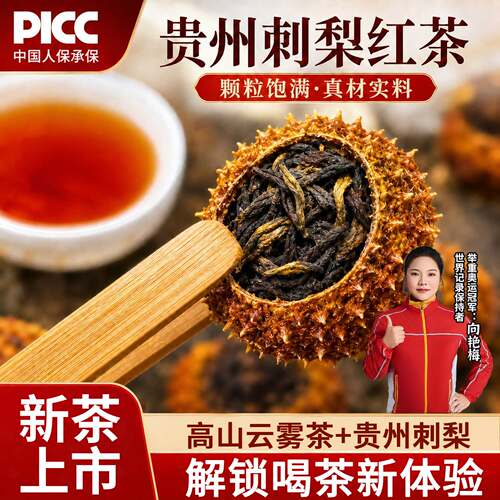 贵州正宗刺梨红茶适合女生喝