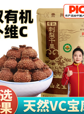 刺梨贵州特产刺梨干泡水刺梨鲜果可配玫瑰花早C茶非晚a官方旗舰店