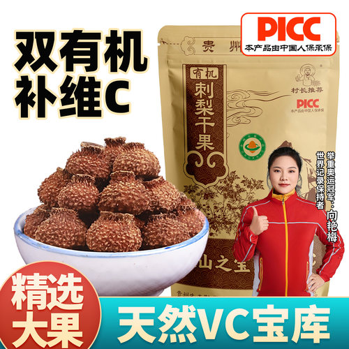 刺梨果干泡水官方旗舰店