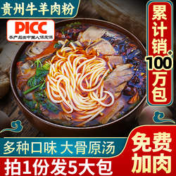 水城羊肉粉六盘水土特产遵义贵州米粉小吃方便速食正宗花溪牛肉粉