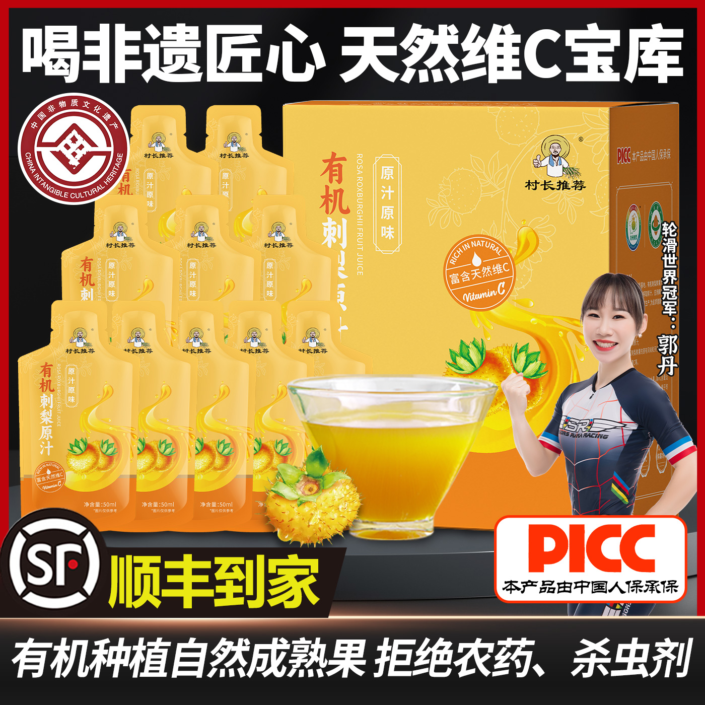 真天然，高VC双有机刺梨汁