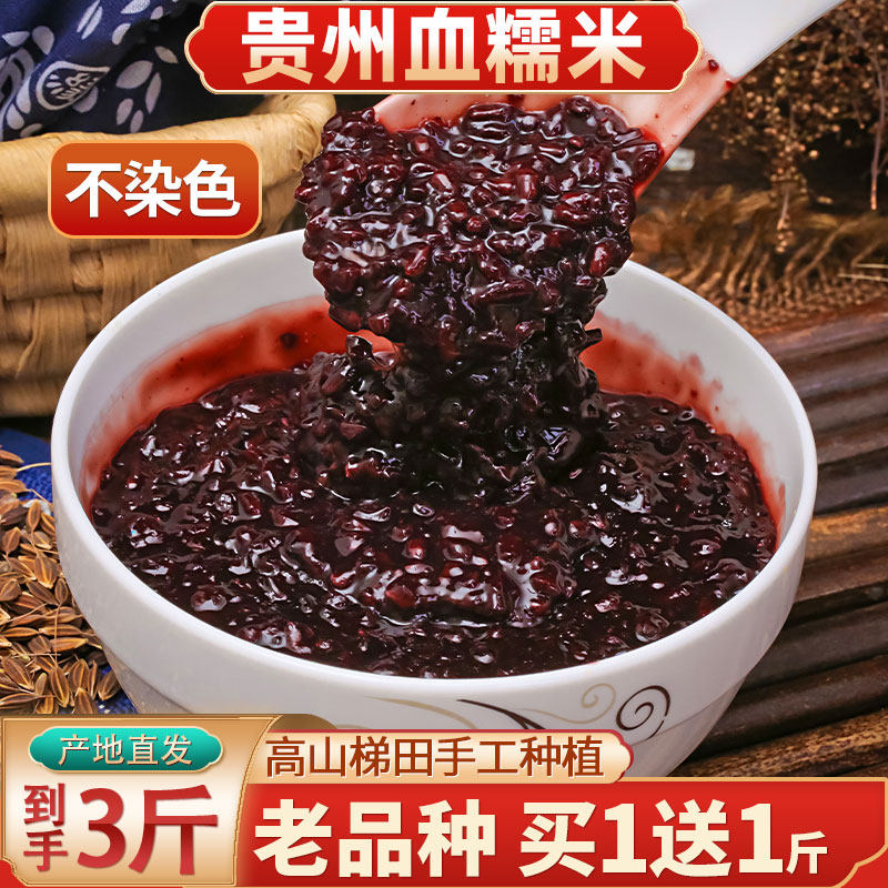 血糯米新米贵州特产农家紫米紫糯米2斤正宗 黑糯米糯米粽子专用米,粮油调味/速食/干货/烘焙,糯米,淘宝优惠券,粉丝福利购,淘宝优惠卷
