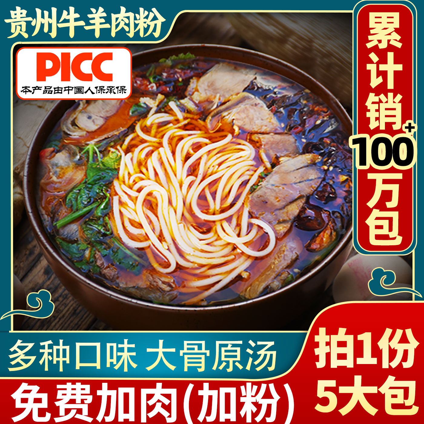 水城羊肉粉六盘水土特产遵义贵州米粉小吃方便速食正宗花溪牛肉粉