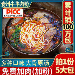 水城羊肉粉六盘水土特产遵义贵州米粉小吃方便速食正宗花溪牛肉粉