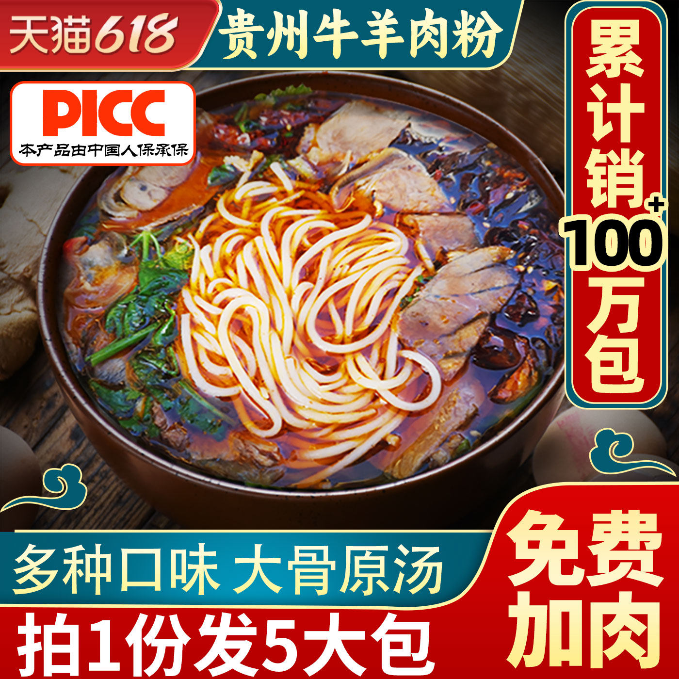 水城羊肉粉六盘水土特产遵义贵州米粉小吃方便速食正宗花溪牛肉粉