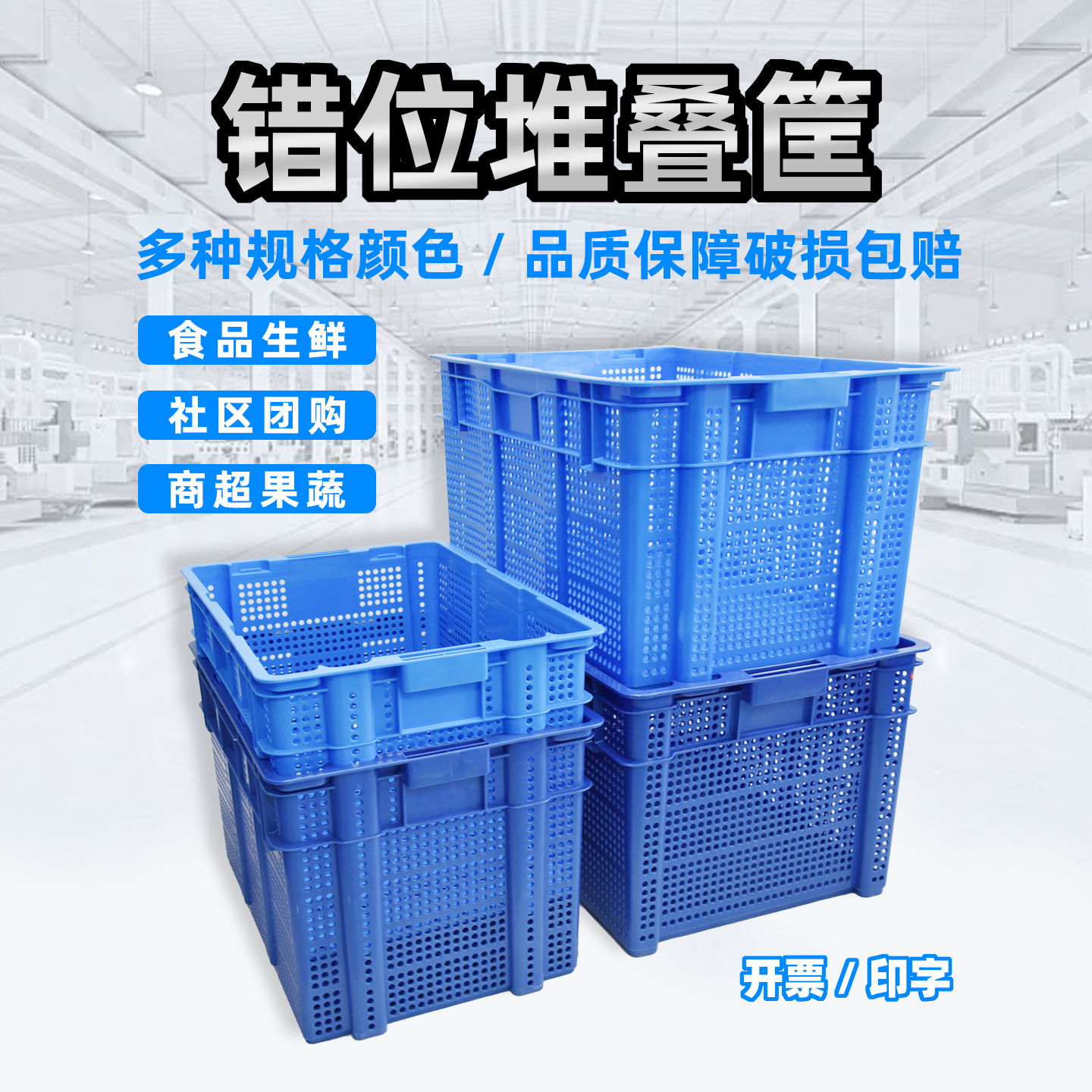 加厚错位筐蔬菜水果运输筐