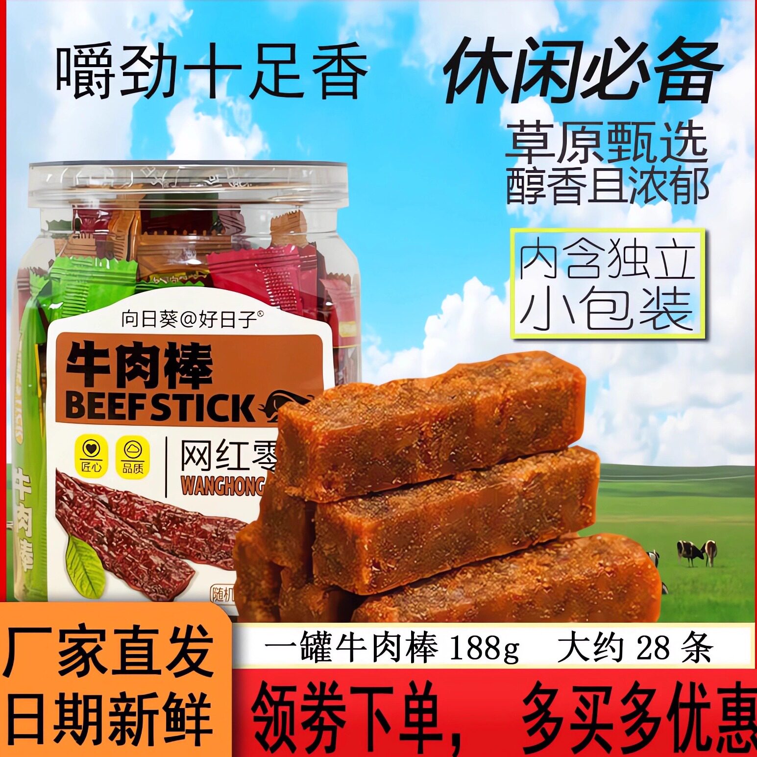 向日葵牛肉棒零食小包装肉干压缩牛肉棒糖辣条牛肉糖休闲糖果小吃