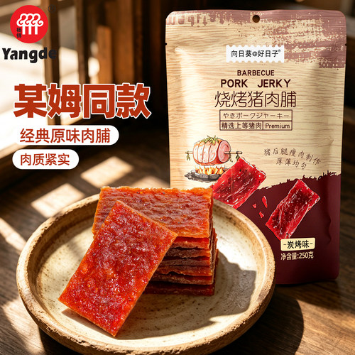向日葵好日子250g烧烤猪肉脯