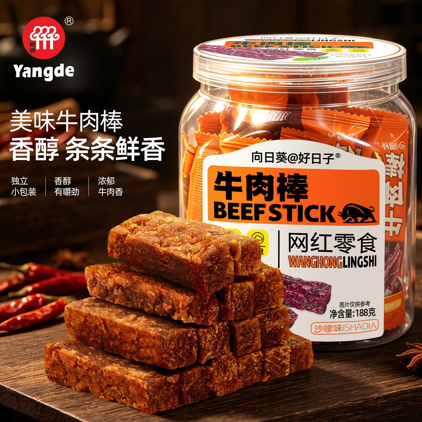 向日葵牛肉棒零食小包装肉干压缩牛肉棒糖辣条牛肉糖休闲糖果小吃