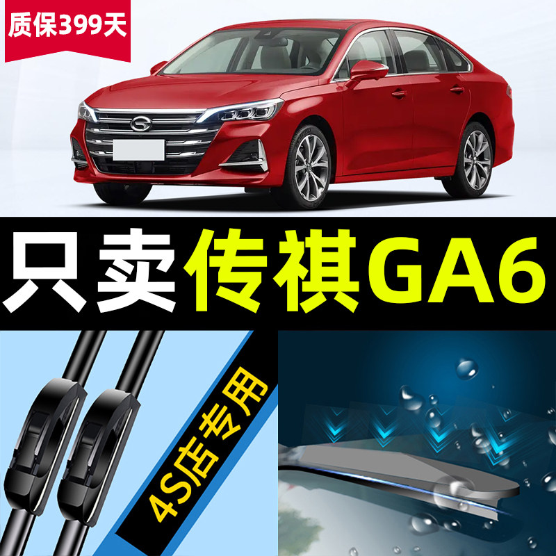 适用广汽传祺GA6雨刮器2016款15原装16原厂传奇汽车19雨刷片胶条