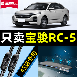 适用新宝骏RC5雨刮器原厂原装RC-5静音20款21专用汽车雨刷片胶条