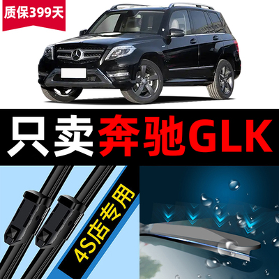 GLK【原厂原装】静音雨刮器