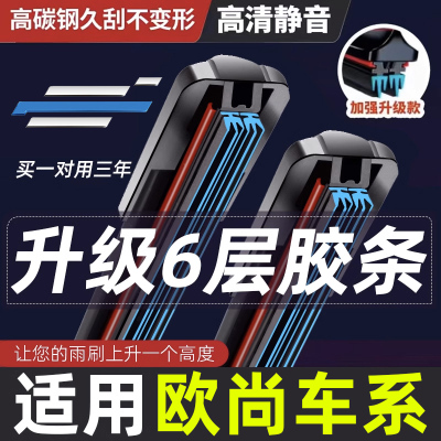 适用长安欧尚Z6原装雨刮器片2022款idd专用原厂2023年无骨雨刷条