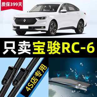适用新宝骏RC6雨刮器原厂原装RC-6专用2019汽车20款19雨刷片胶条