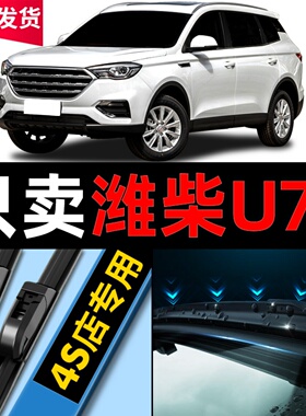 适用潍柴U70雨刮器原装VGV汽车专用胶条中国重汽VGVU70PRO后雨刷