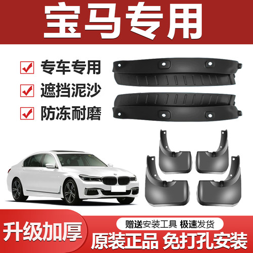原装【宝马专用】加厚防冻挡泥板