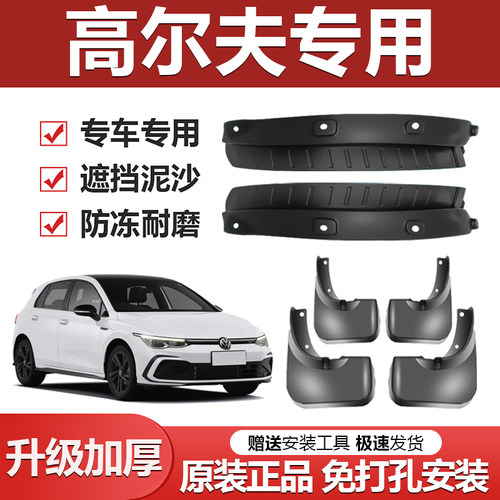 【高尔夫专用】加厚防冻挡泥板