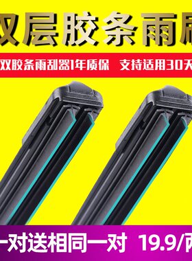 适用于双胶条雨刮器五菱宏光S荣光V五菱之光S1兴旺小卡雨刷器鸿途