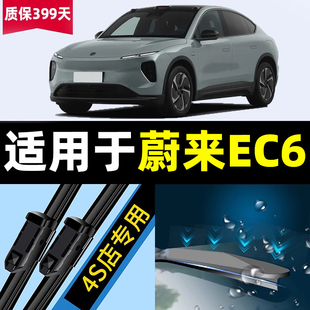 适用于蔚来EC6雨刮23款 24未来2023汽车2024配件用品专用胶条雨刷