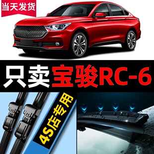 适用于新宝骏RC6雨刮器刮雨片专用无骨RC-6胶条汽车用品配件雨刷