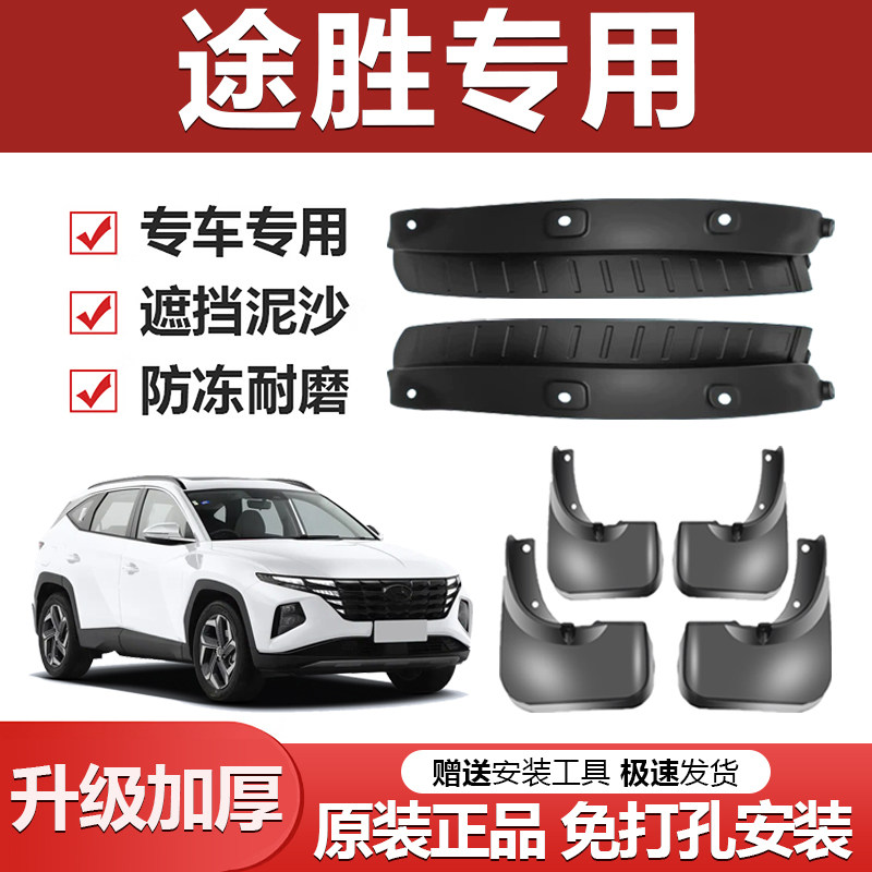 适用现代途胜前后轮胎内衬挡泥板原装款汽车固定螺丝卡扣通用轮眉