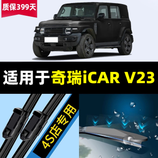 适用于奇瑞iCAR03雨刮器24款 汽车专用胶条配件用品大全后雨刷 原装