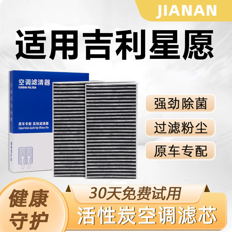 【星愿】原厂活性炭空调空气滤芯