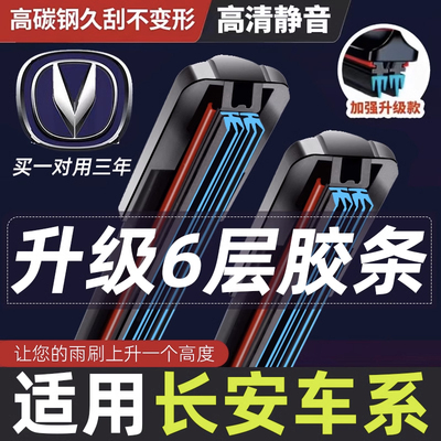 适用于长安CS55plus雨刮器原装无骨静音胶条第二代蓝鲸版前雨刷片