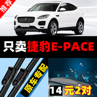 适用于捷豹EPACE雨刮器片原装汽车专用胶条配件用品无骨前后雨刷