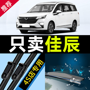 适用五菱佳辰雨刮器原装汽车专用胶条配件大全五凌佳晨前后雨刷条