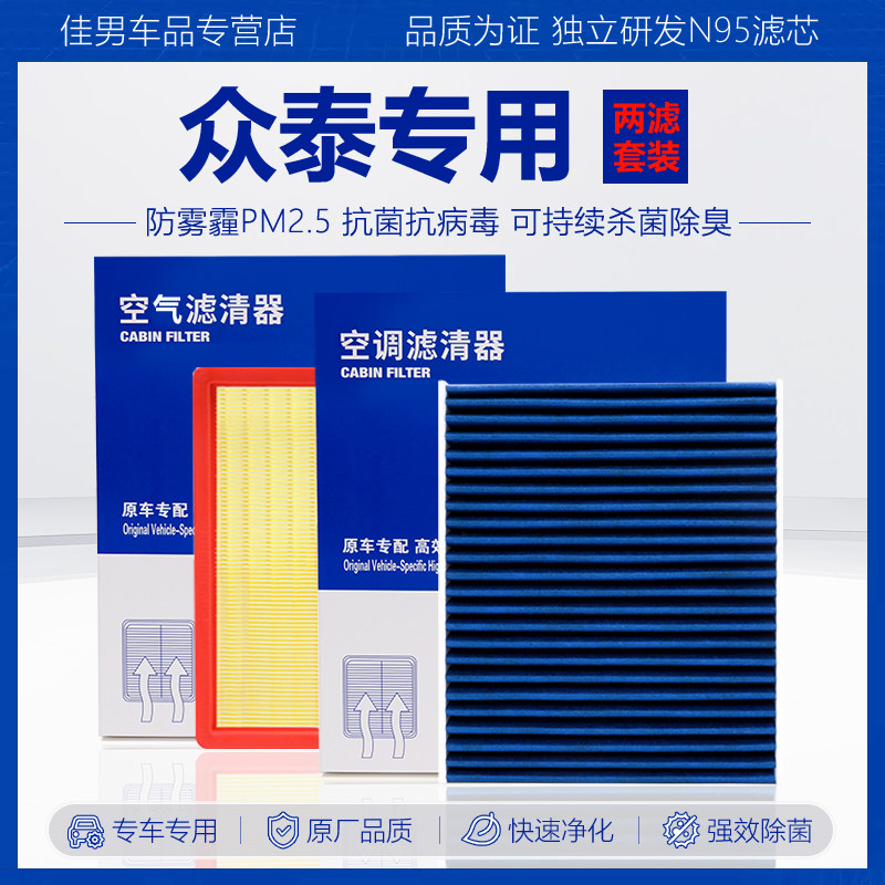 原厂级【众泰专用】空调空气滤芯图片