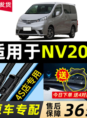 适用于NV200雨刮器无骨专用原厂胶条10-18款尼桑16原装后雨刷片