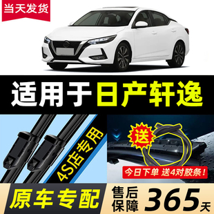 适用于东风日产轩逸雨刮器原装17经典18款19无骨20年14代汽车雨刷