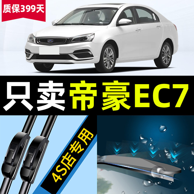 适用于吉利经典帝豪EC7雨刮器09款10汽车12 EC718配件EC715雨刷
