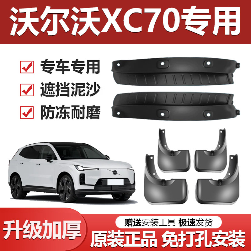 适用沃尔沃XC70前后轮胎内衬挡泥板原装汽车固定螺丝卡扣通用轮眉