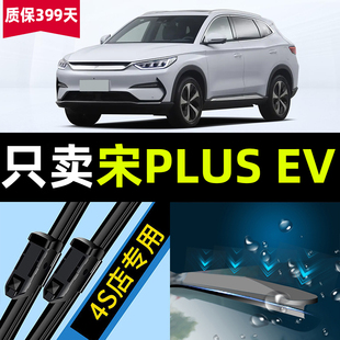 适用于比亚迪宋PLUSEV雨刮器25款24原装23冠军版专用胶条后雨刷