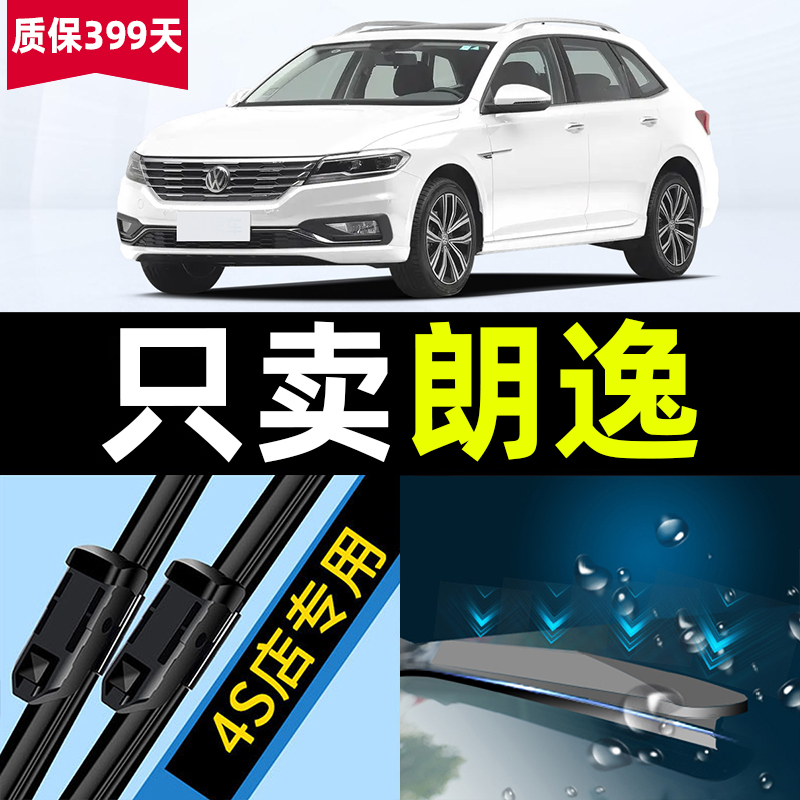 适用于大众朗逸新锐XR雨刮器原厂23款25汽车配件用品专用原装雨刷