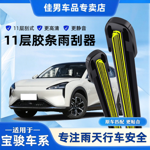 【清晰无痕】宝骏车系雨刮器