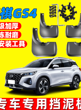 适用于广汽传祺GS4挡泥板15款原装17 18前后19轮20档泥21年plus