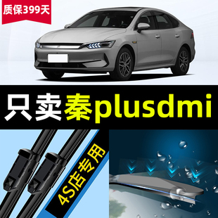 适用于比亚迪秦PLUSDMi雨刮器25款24汽车配件原厂胶条无骨雨刷