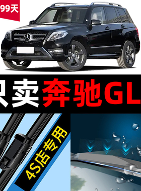 适用于奔驰GLK雨刮器GLK260用品15款汽车专用GLKC300前后雨刷胶条