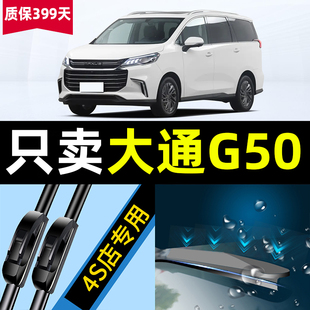 适用于上汽大通G50雨刮器原装 原厂汽车配件前后plus无骨胶条雨刷