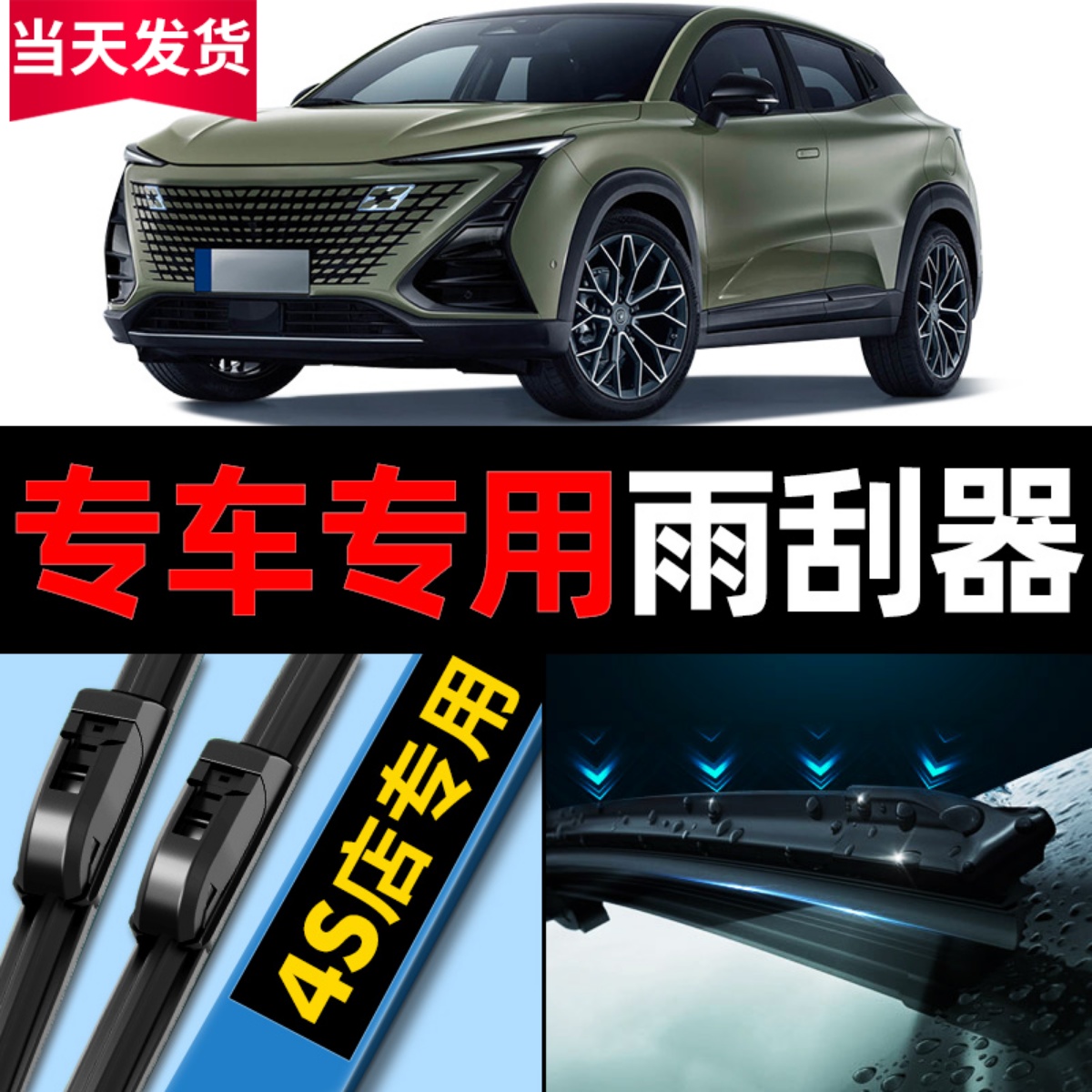 适用于长安UNIT雨刮器原厂原装UNT汽车UINT胶条配件无骨前后雨刷